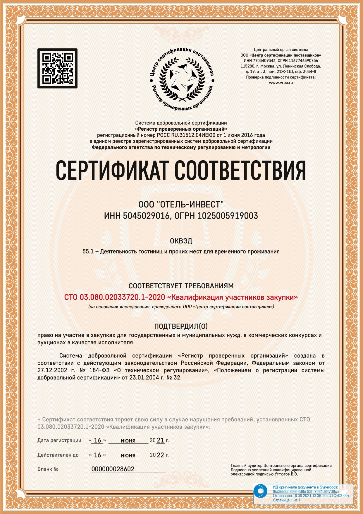 Новые победы – «Шерр Отель» получил сертификат соответствия